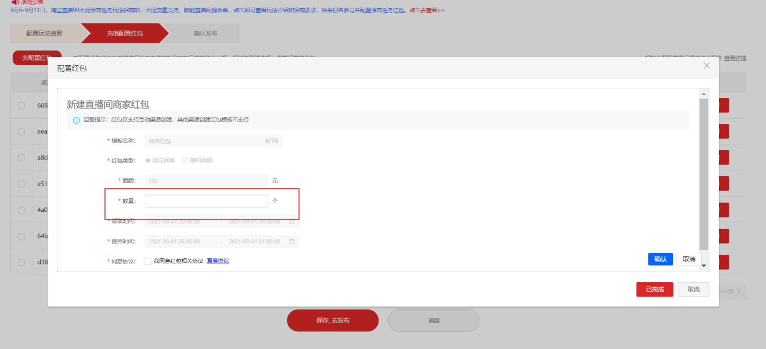 淘宝直播双12惊喜任务私域营销玩法，详情速看