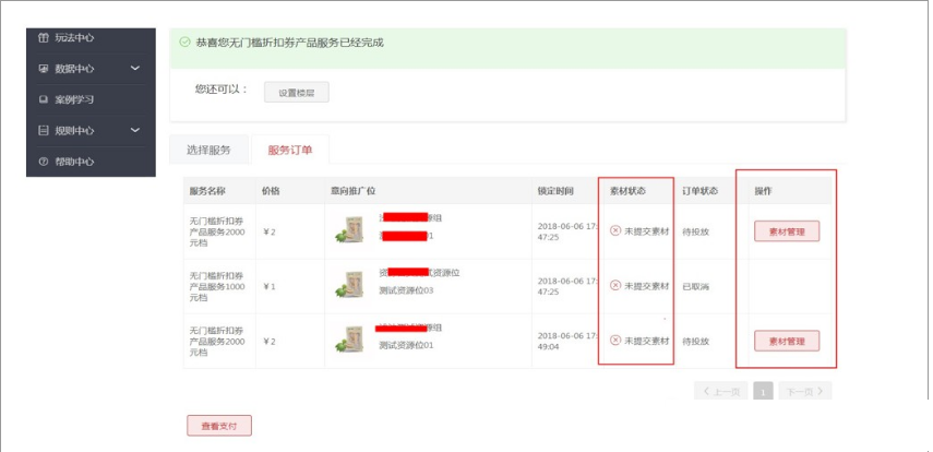 聚划算的无门槛折扣券如何设置？操作流程篇