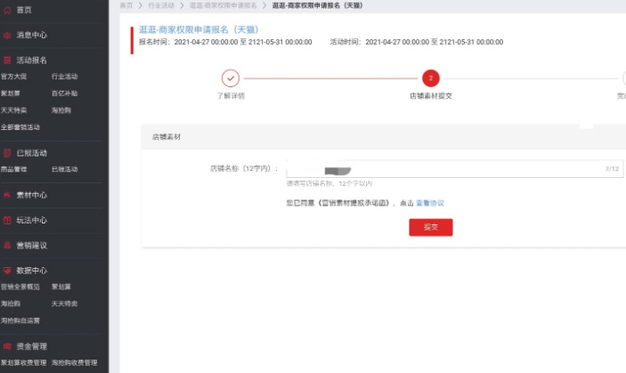 淘宝逛逛商家怎么申请店铺橱窗（挂商品）权限？