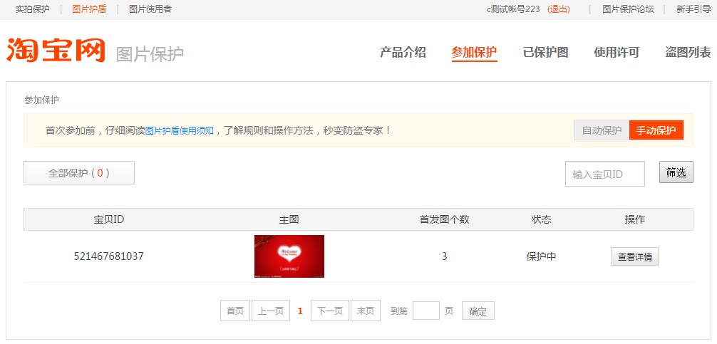 淘宝图片护盾怎么使用?
