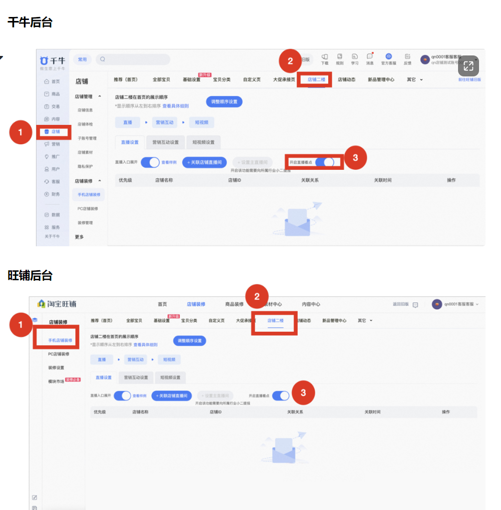 淘宝直播店播升级后台如何操作？