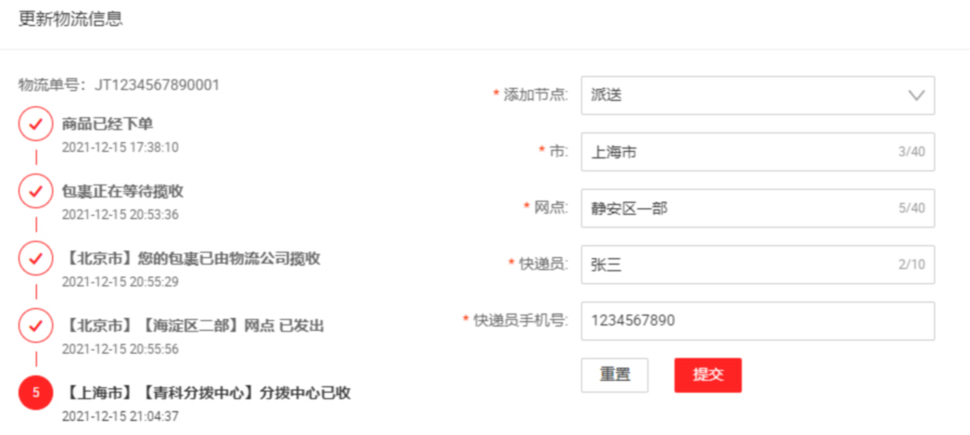 淘特物流信息更新功能操作说明
