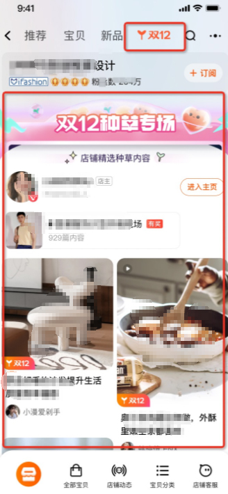 淘宝逛逛双十二店铺种草活动说明