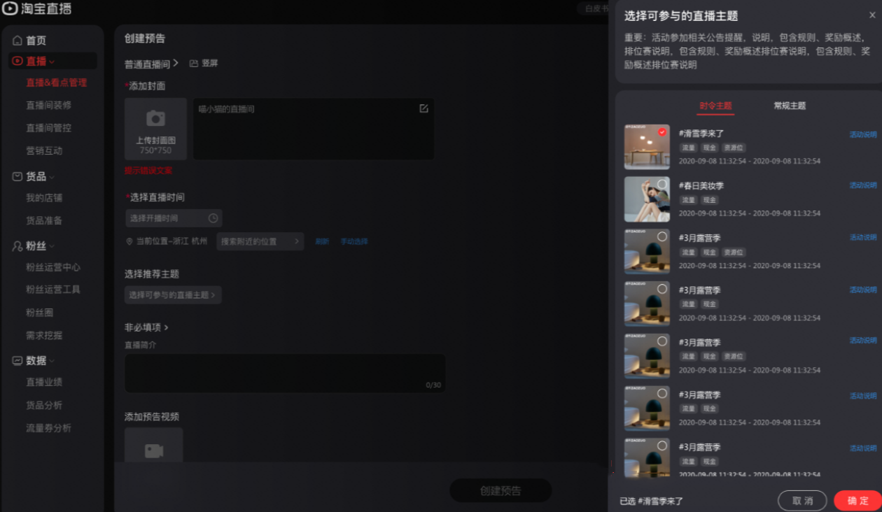 淘宝直播主题参与招募,商家如何参与?相关问题解答 淘宝直播主题参与招募,商家如何参与?相关问题解答