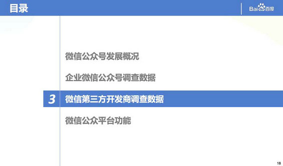 2014微信公众平台生态白皮书