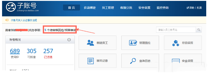 淘宝如何批量创建新“子账号”?天猫如何给子账号授权? 淘宝如何批量创建新“子账号”?天猫如何给子账号授权?