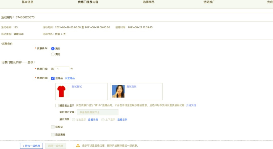 淘宝订阅正确新建会员买赠活动的教程