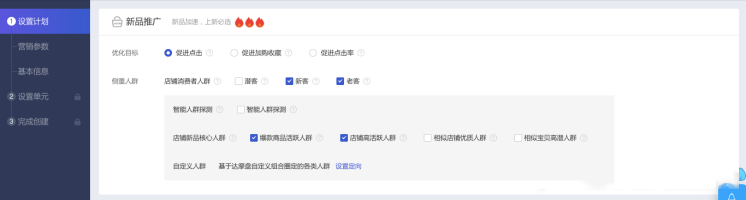超级推荐新品推广3.0是什么？新品推广计划怎么创建