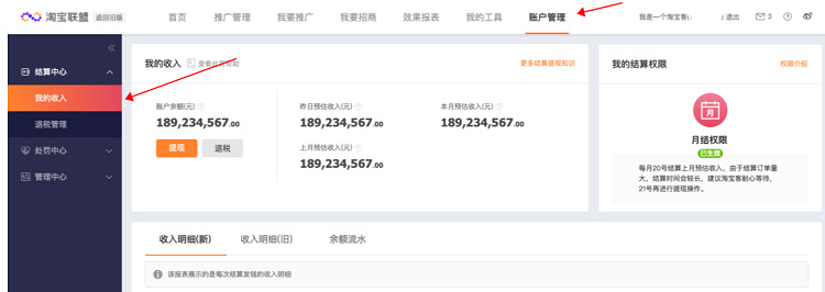 淘宝联盟PC结算中心全新升级，来看详情