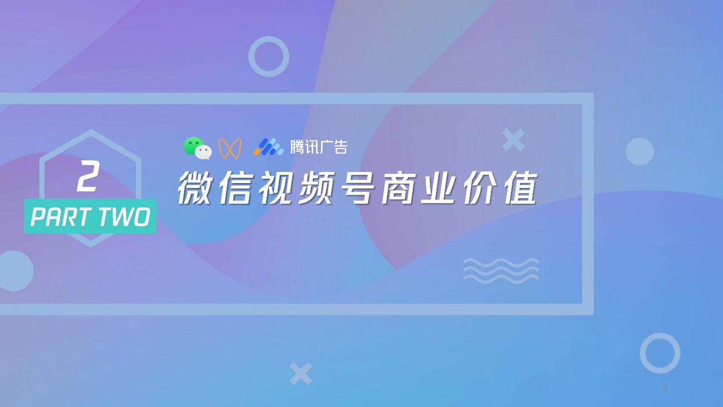 2022微信视频号介绍及商业玩法，视频号营销通案