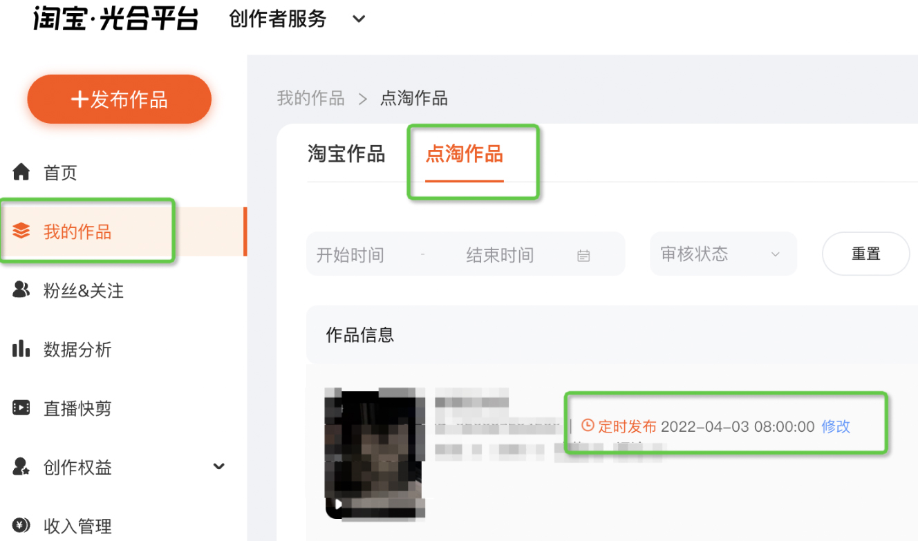 点淘短视频【定时发布】操作流程