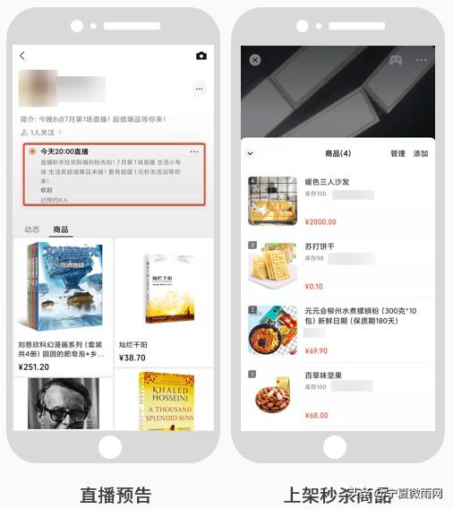 微信视频号营销带货解决方案