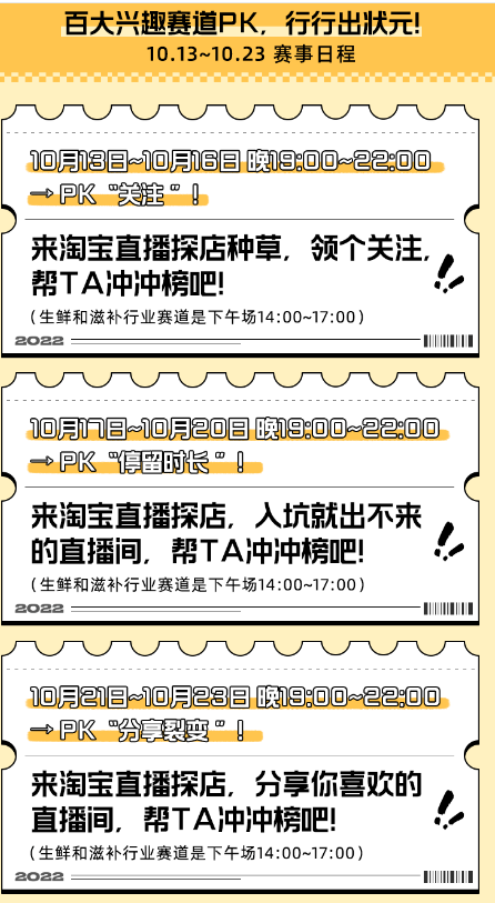 淘宝直播双11宝藏好店直播间甄选热身赛来袭