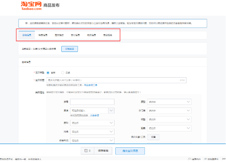 关于淘宝的手动上架，你真的会吗？