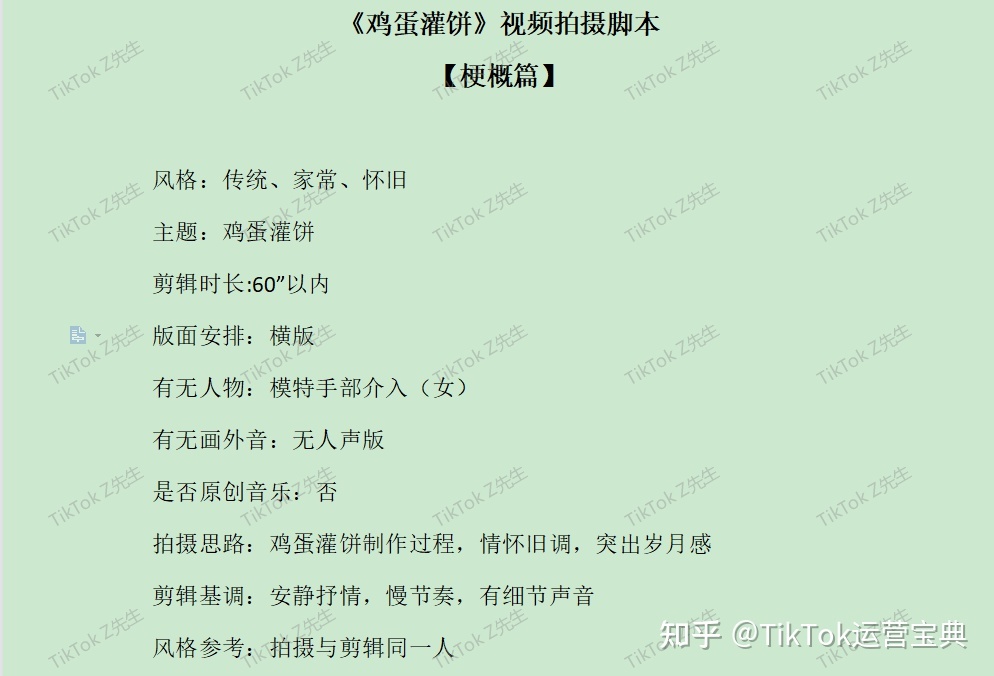 TikTok 原创短视频傻瓜级入门教程