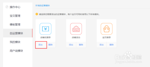 淘宝手机详情页优惠券怎么添加? 淘宝手机详情页优惠券怎么添加?