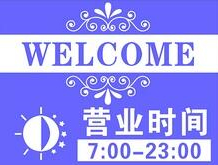 紫色淘宝店铺营业时间图片素材