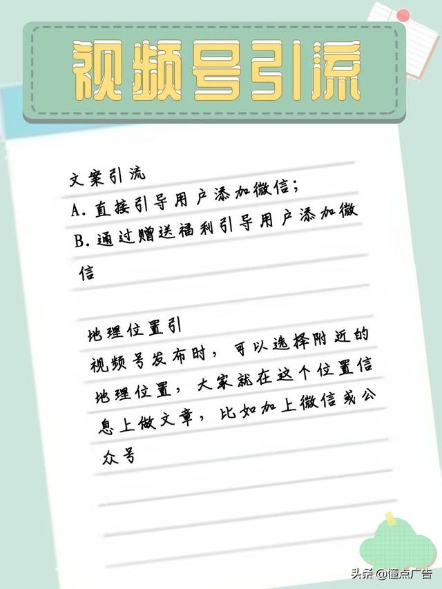 「微信运营」视频号如何引流 「微信运营」视频号如何引流