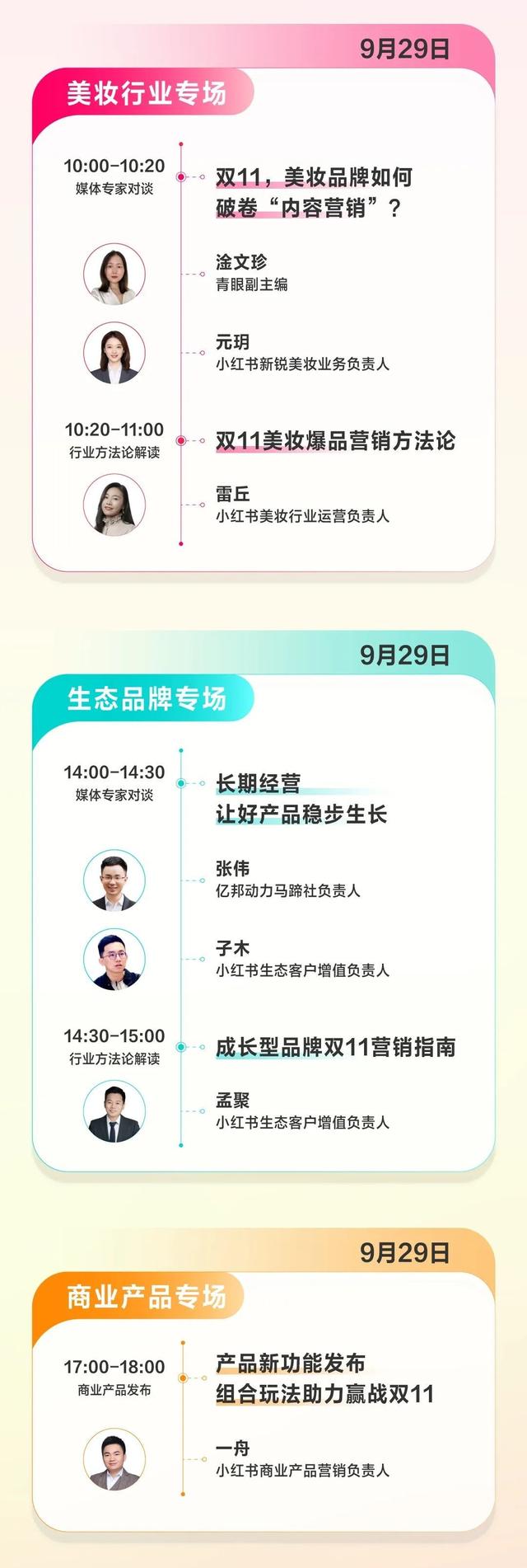 小红书灵感营销最强攻略，助力好产品赢战双11