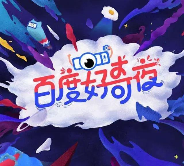 微信内测视频号推广；陌陌在海外推出社交产品；百度打造科技晚会