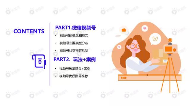 视频号内容营销方法论-微播易