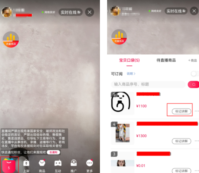 淘宝直播设置/录制宝贝讲解说明