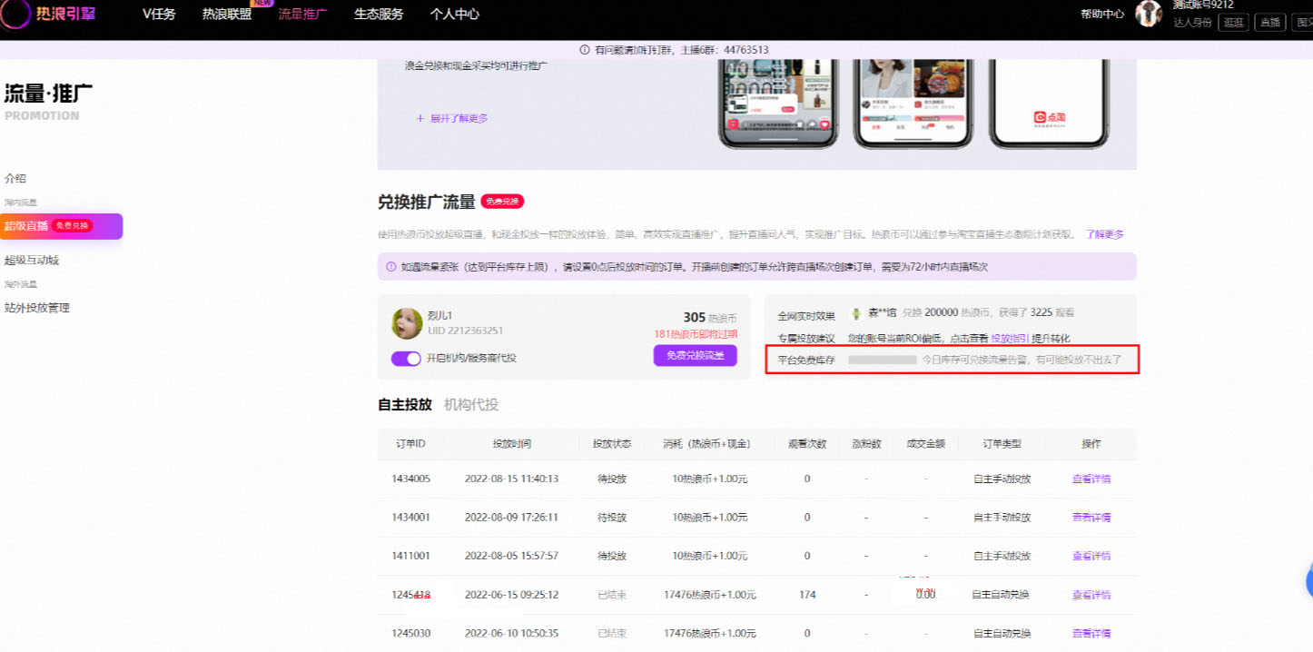 速看！淘宝直播热浪币兑换注意事项介绍