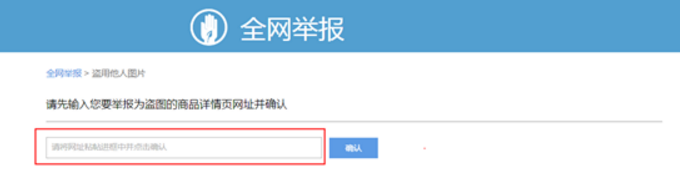 淘宝盗图投诉如何操作?