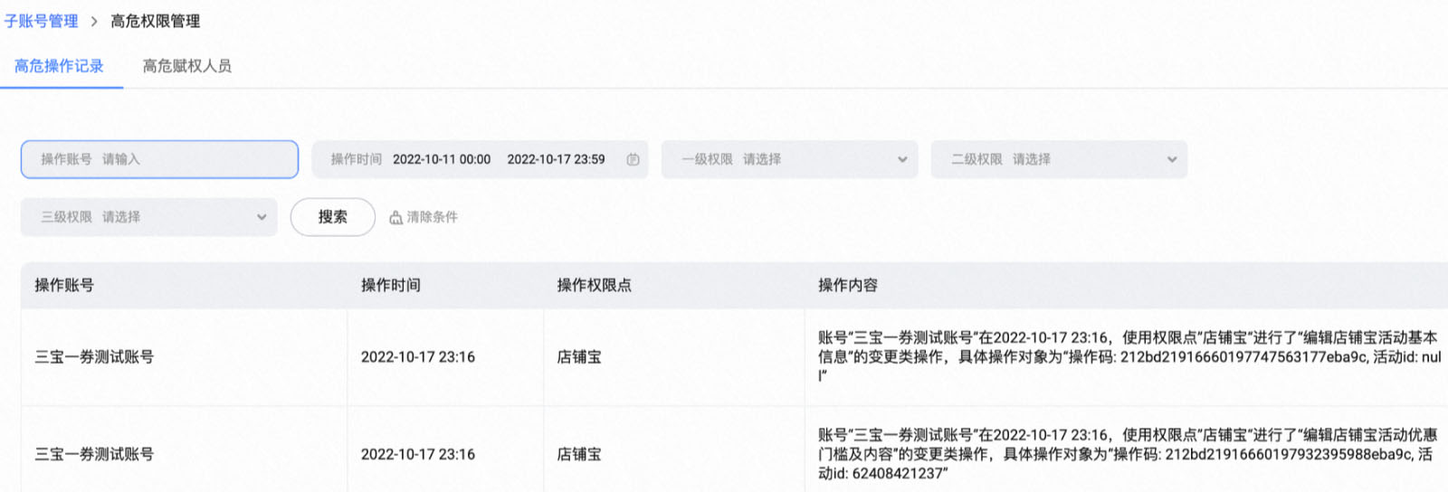 天猫操作日志查询功能如何查询? 天猫操作日志查询功能如何查询?