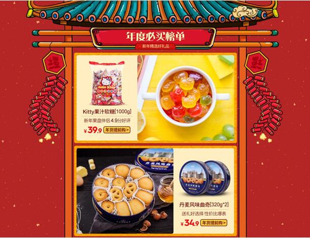 春节期间淘宝店铺主页设计装修方案需要具备那些内容?