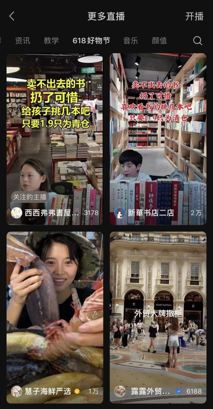 抖音、快手、视频号，谁是618最火“大卖场”？