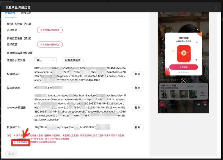 淘宝上线预约直播领红包功能，详情速看