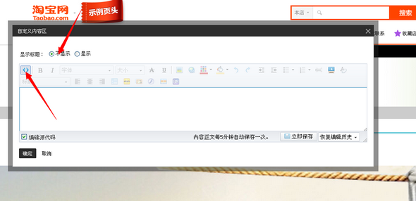 淘宝店铺首页怎么切片装修?淘宝ps切片装修教程