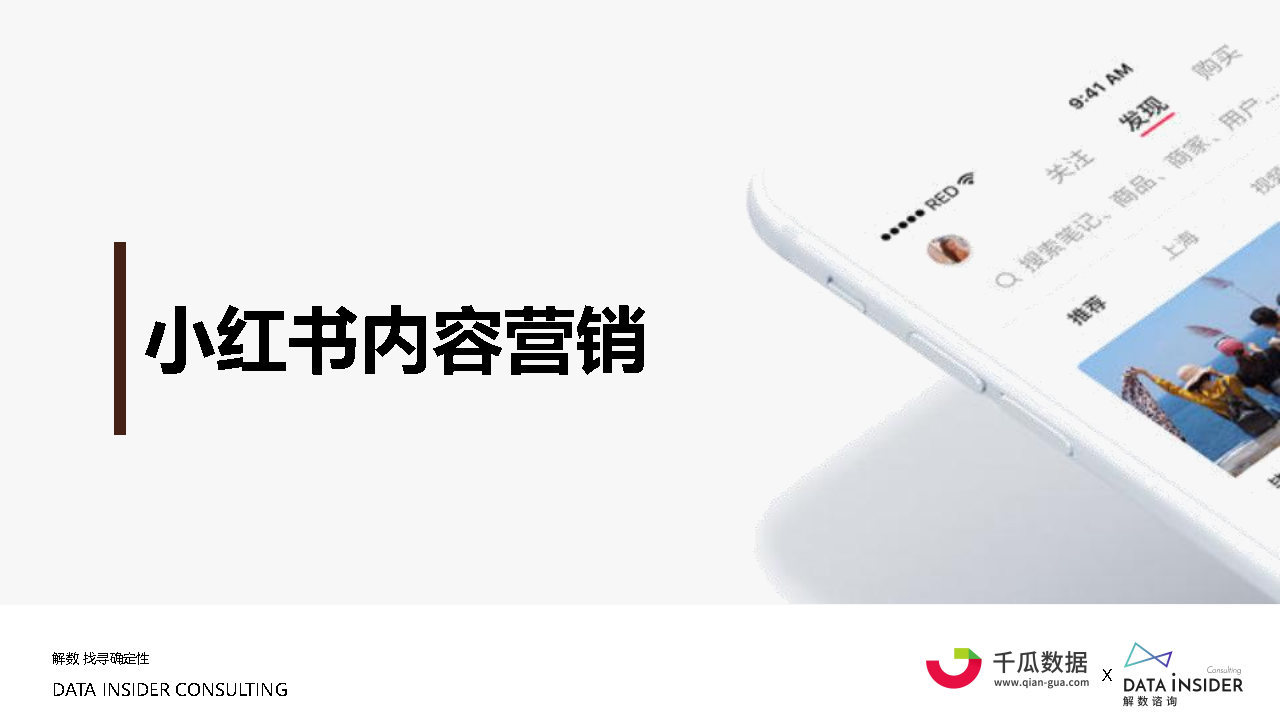 2022小红书内容营销数据洞察白皮书#数据报告