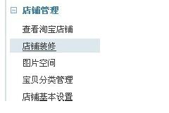 淘宝开店装修模板怎么做