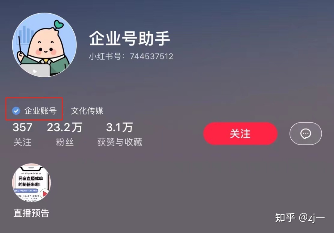 小红书企业号怎么运营？完整攻略