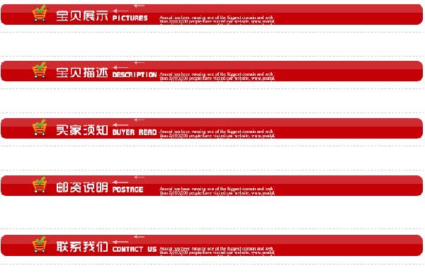 红色简洁版淘宝宝贝描述模板