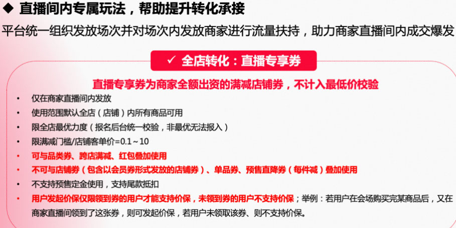 双12淘宝直播专享券招商活动如何报名？