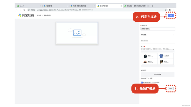 2021淘宝店铺装修教程，新旺铺装修看这里