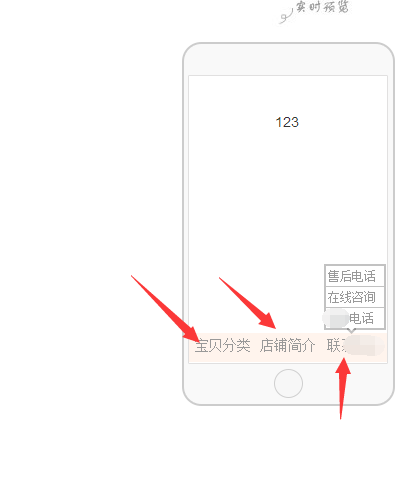 手机淘宝自定义菜单如何设置？