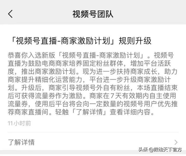 企量SCRM解读视频号“商家激励计划”，品牌自播是未来趋势