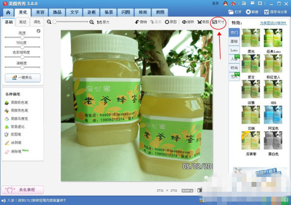 淘宝宝贝主图像素大小怎么修改？