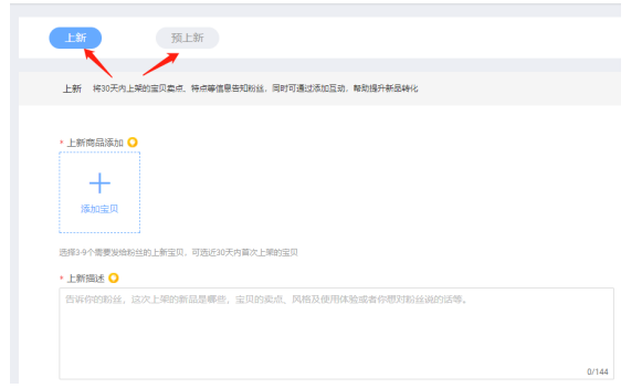 淘宝新品破零太难？未上架怎么抢流量？做好这4点！