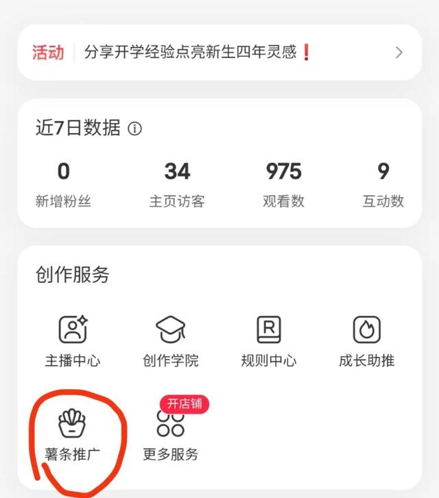 手把手教你小红书推广，粉丝蹭蹭往上涨