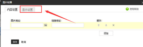 如何设置淘宝店铺图片轮播尺寸呢？