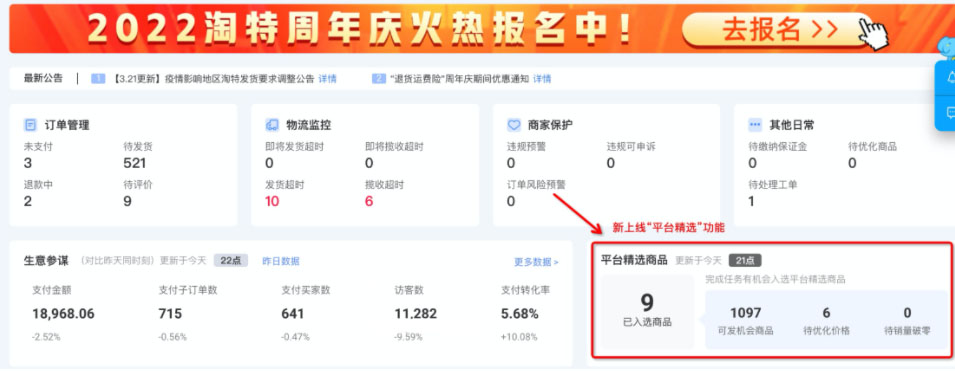 淘特“平台精选”板块上线啦！
