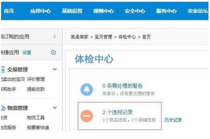 淘宝违规提醒在哪里看？哪些是违规行为？