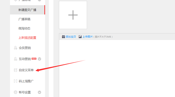 手机淘宝自定义菜单如何设置？