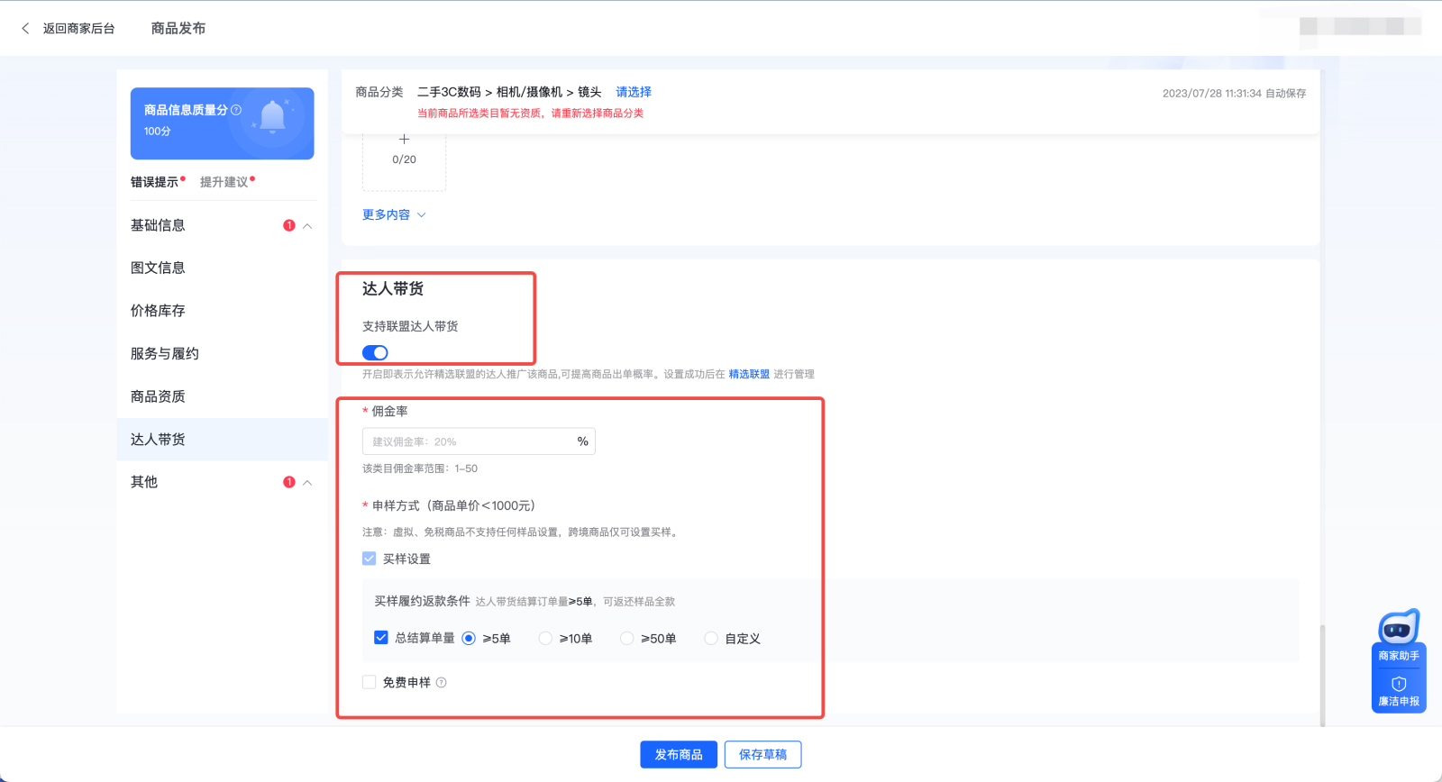 抖店创建商品直接投放联盟如何使用？