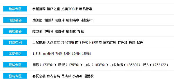 冠军瑜伽精品超市